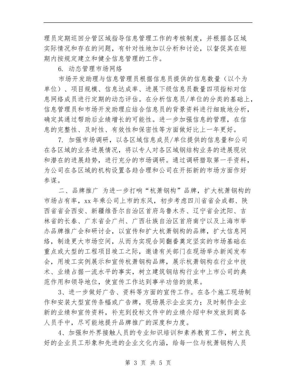 2024助理工作计划：总经理助理个人工作计划_第3页