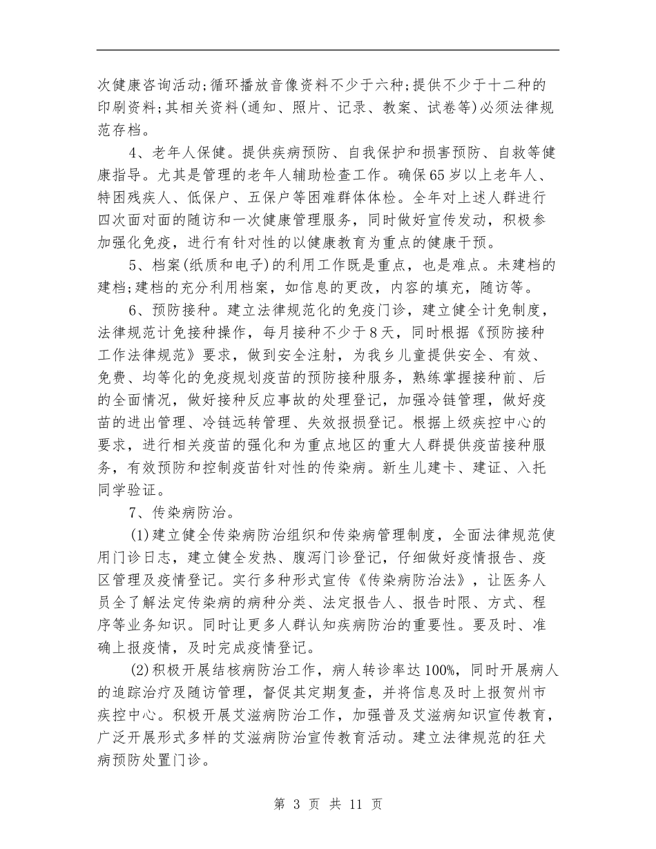 2024乡镇公共卫生工作计划_第3页