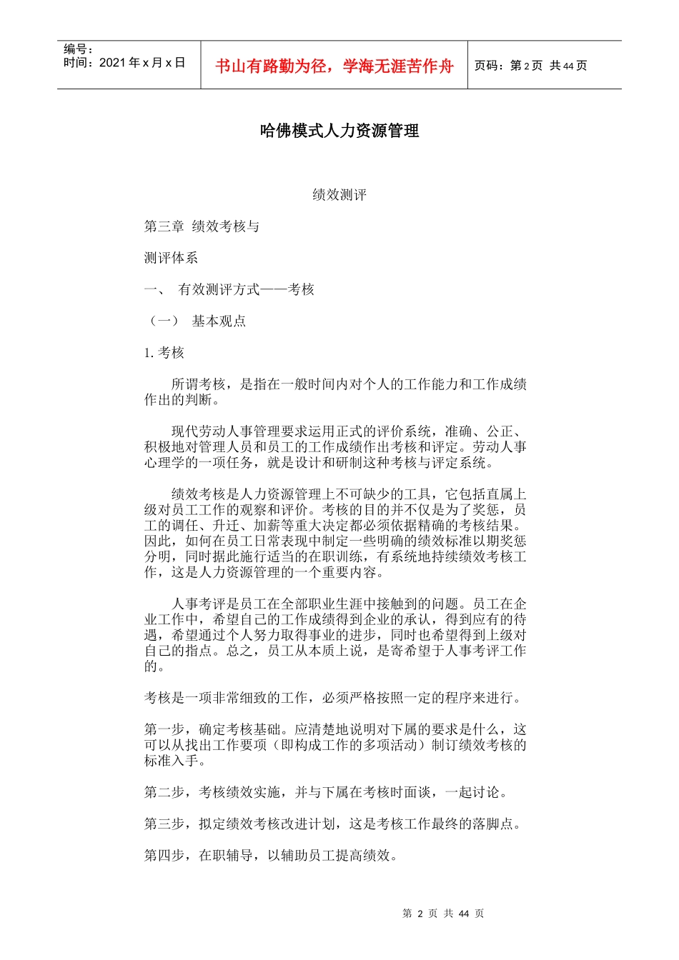 哈佛模式人力资源管理_第2页