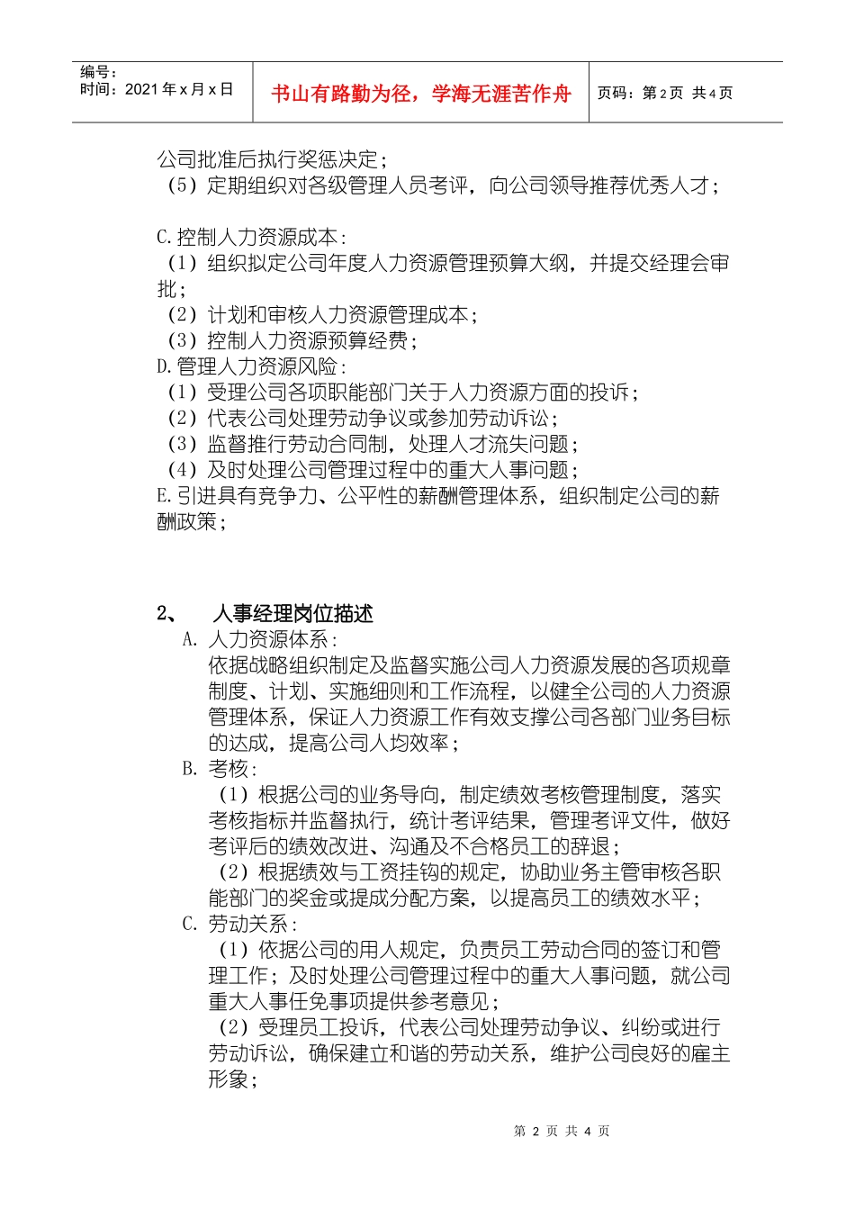 公司岗位设计岗位定编和岗位描述_第2页
