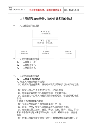 公司岗位设计岗位定编和岗位描述