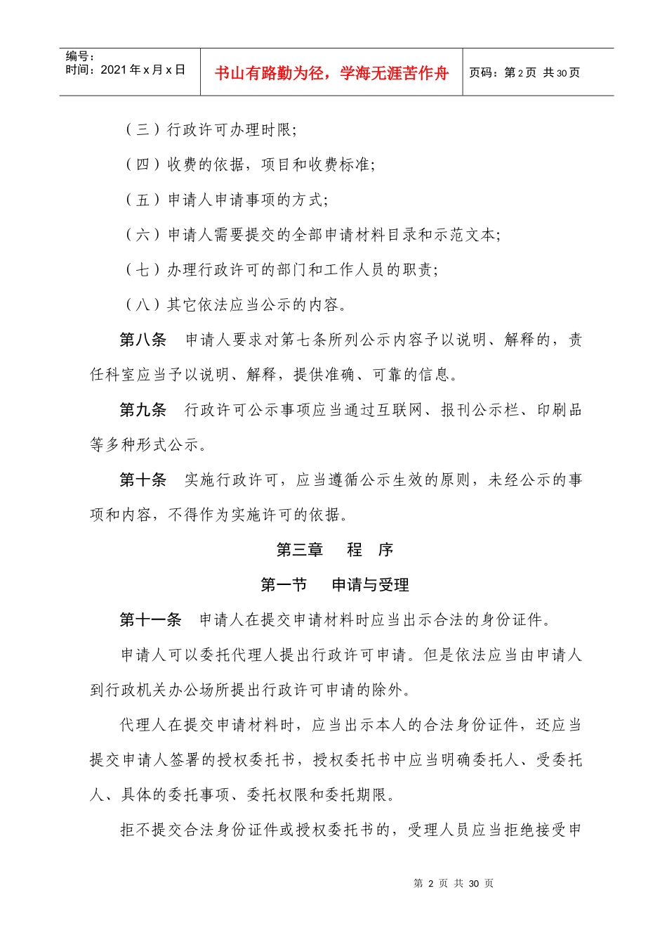 北京市密云县档案局行政许可程序性规定_第2页