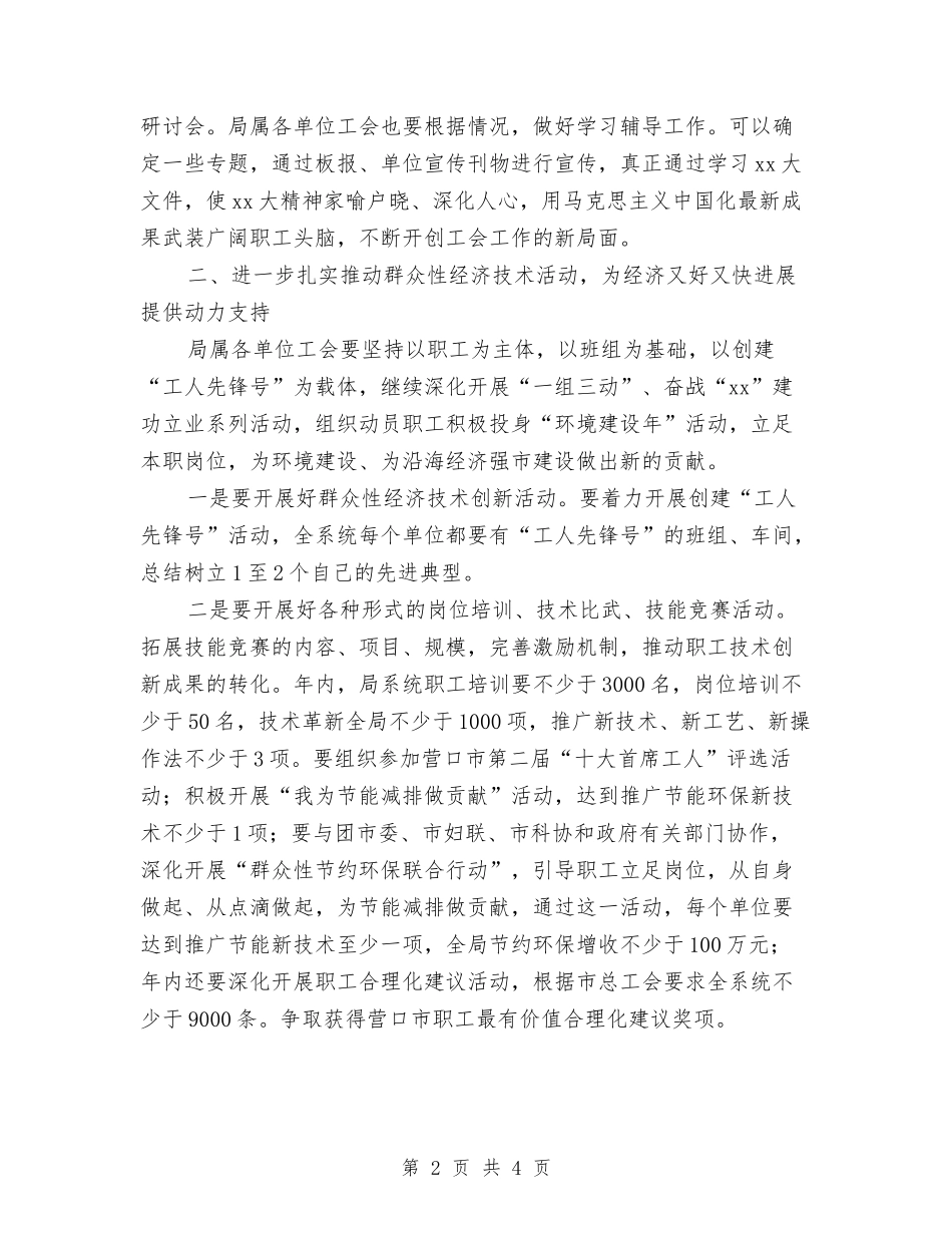 2024年市房产局工会工作计划范文与2024年市房产管理局半年工作总结及半年工作计划范文汇编_第2页