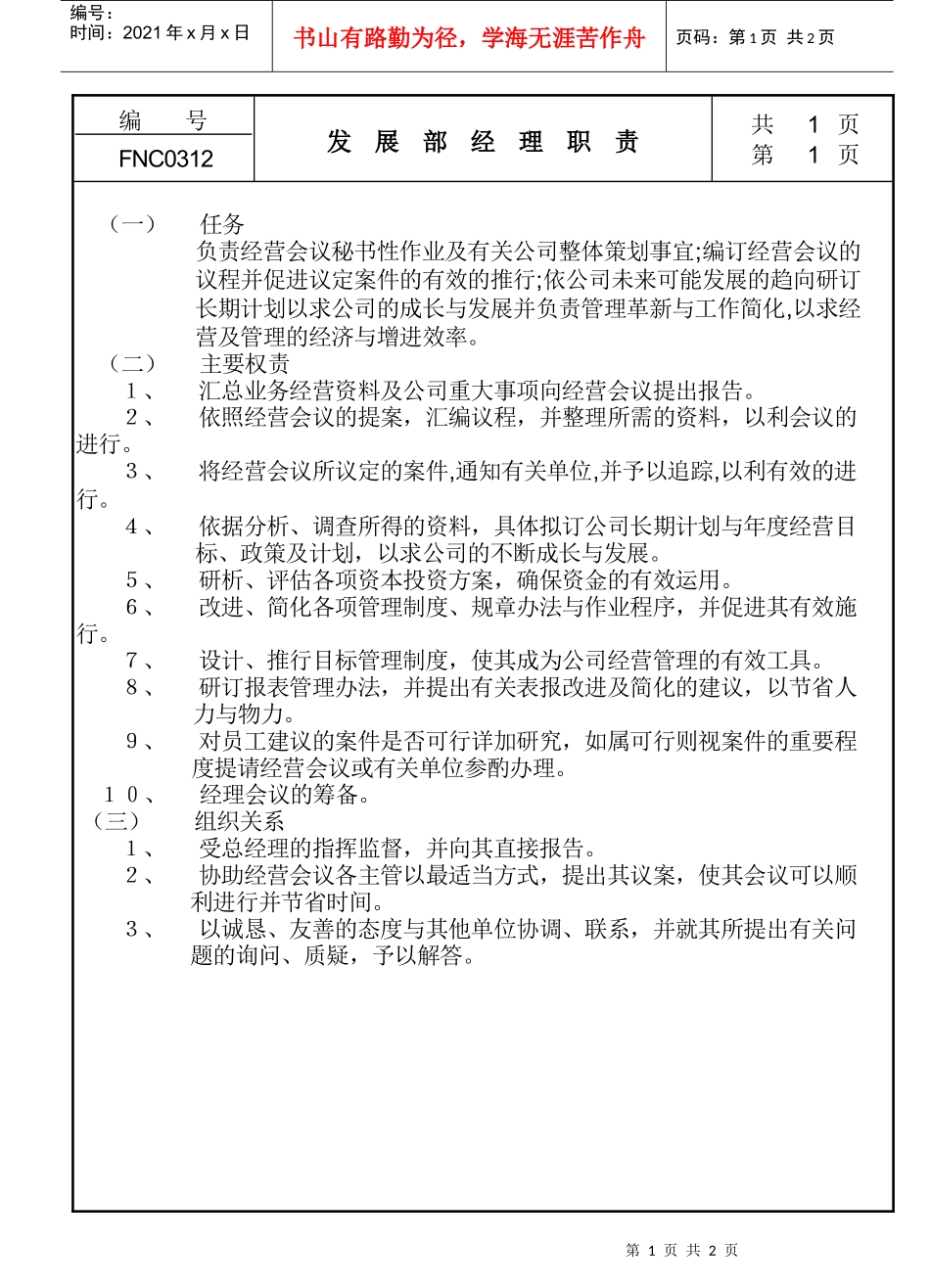 发展部经理职责_第1页