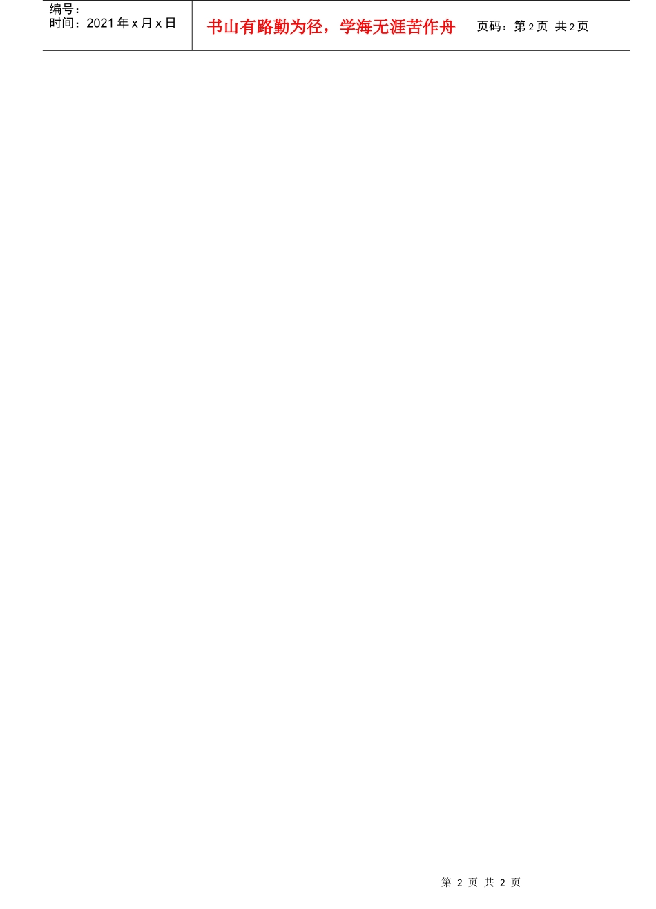 发展部经理职责_第2页