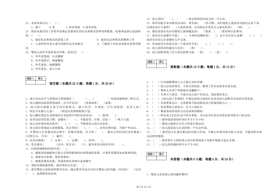 2024年五级保育员每周一练试题C卷-附解析_第2页