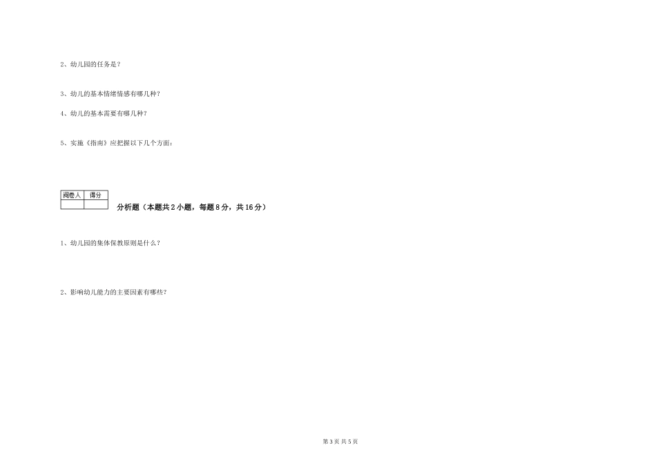 2024年五级保育员每周一练试题C卷-附解析_第3页