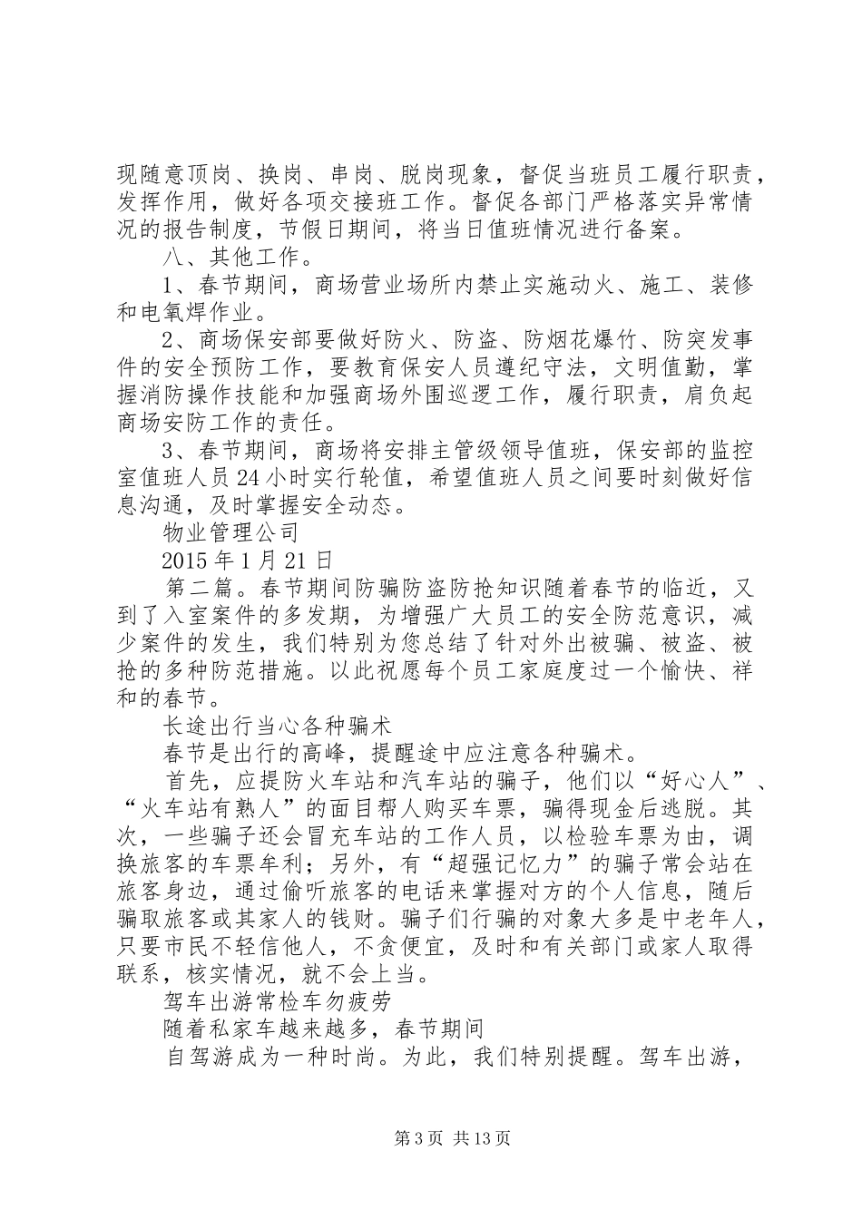 20XX年春节期间安防工作计划_第3页