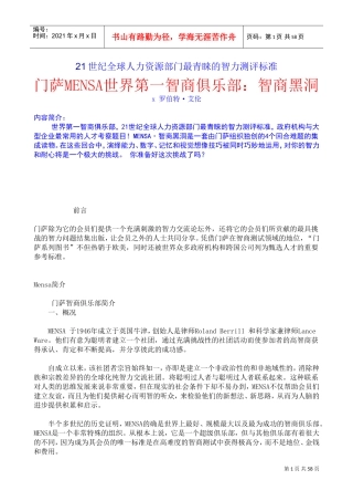 人力资源部有效的智力测试标准