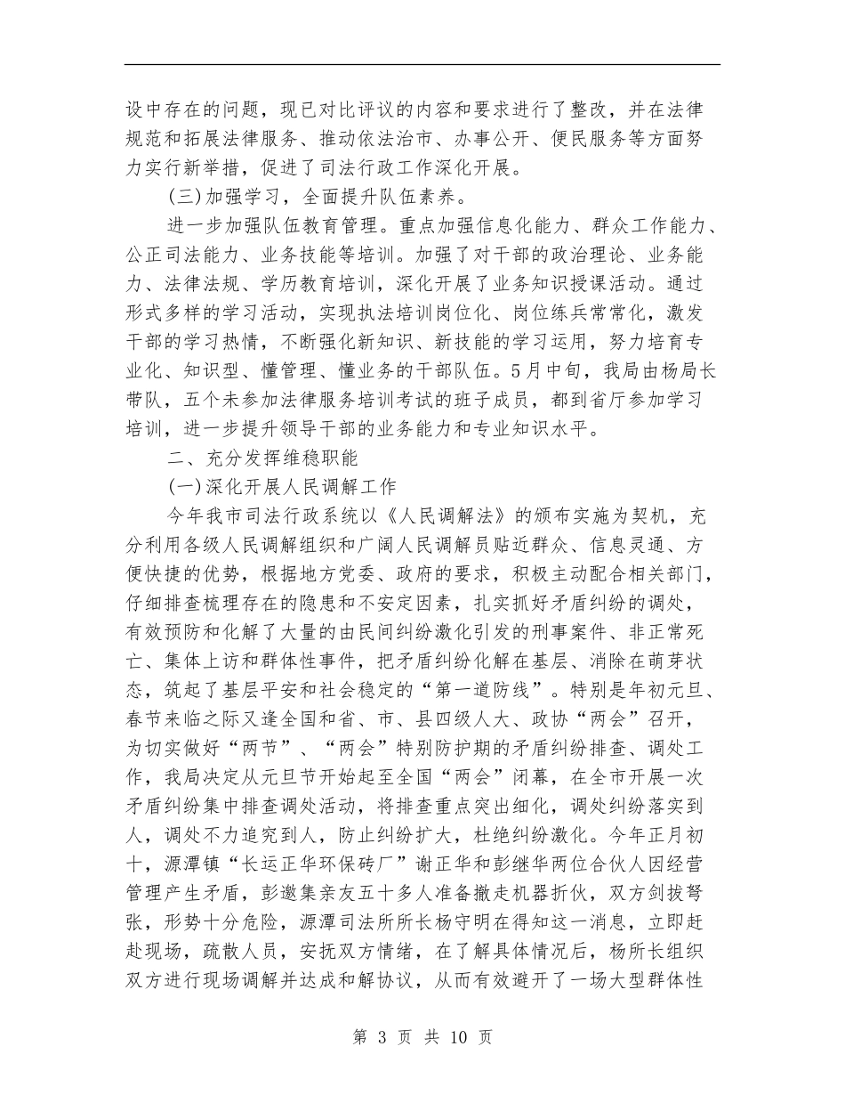 年度最新司法行政工作总结范文_第3页