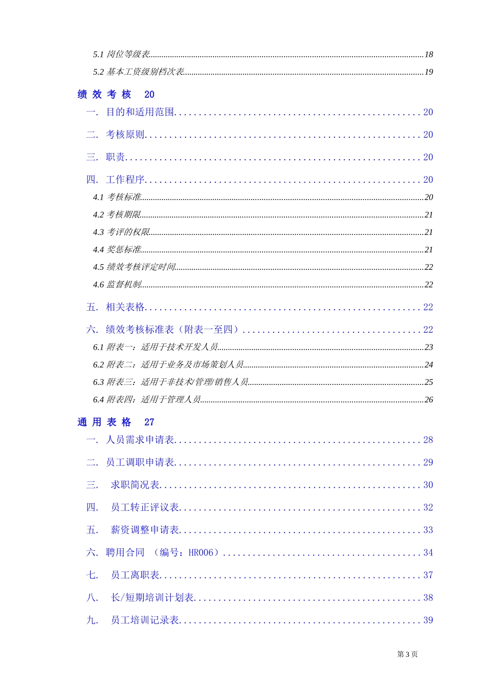 人力资源六大模块常识全集_第3页