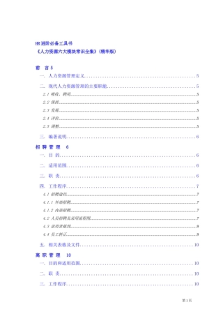人力资源六大模块常识全集