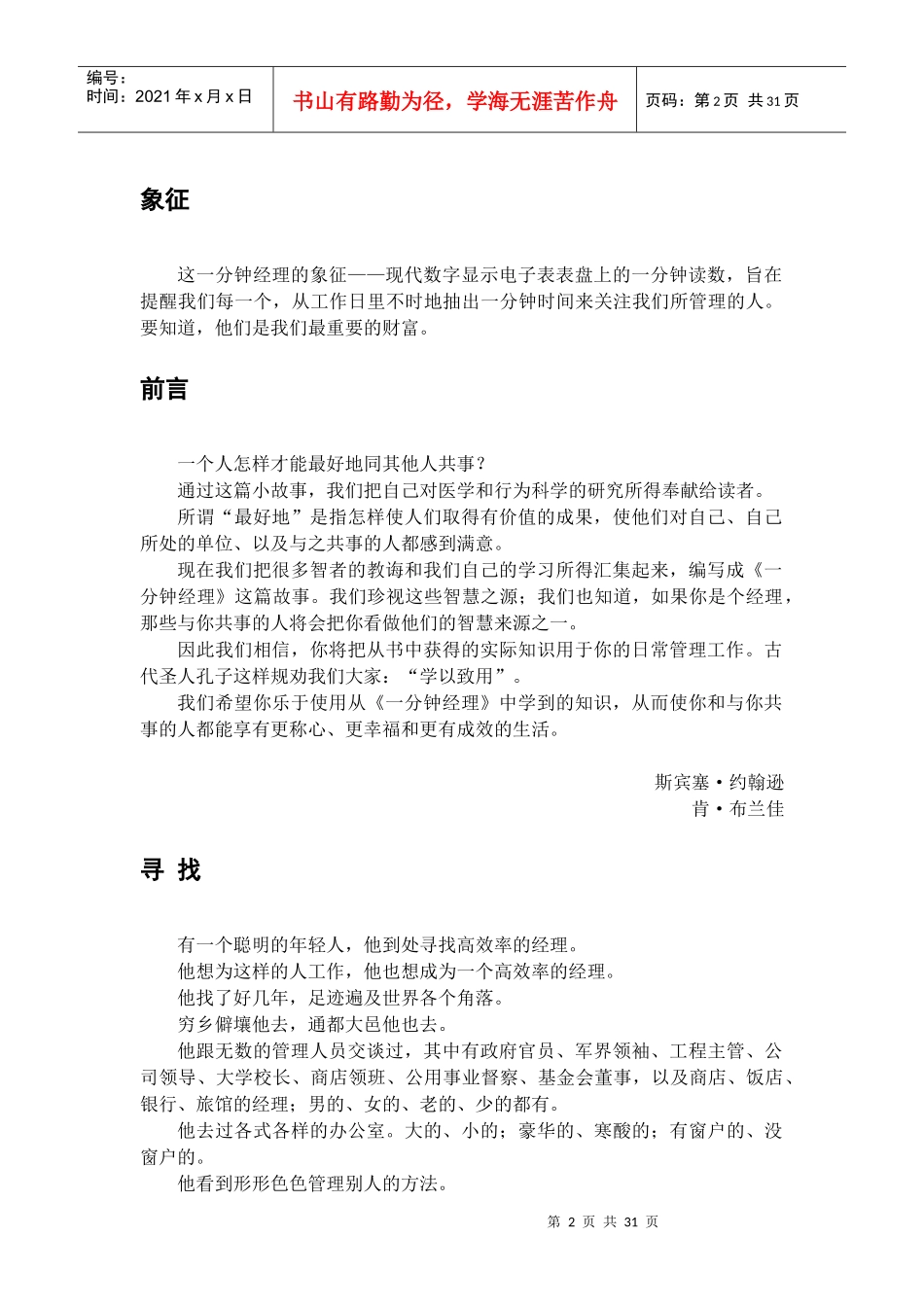 一分钟经理人培训_第2页