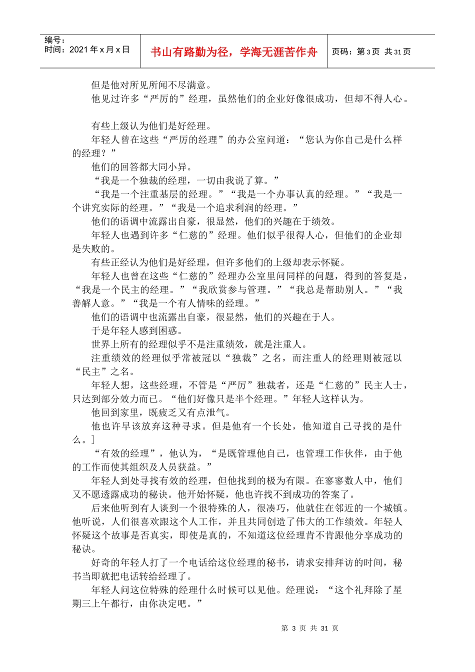 一分钟经理人培训_第3页