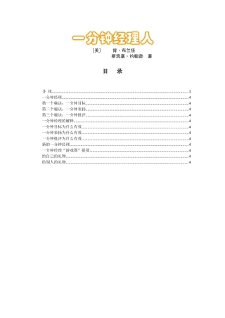 一分钟经理人培训