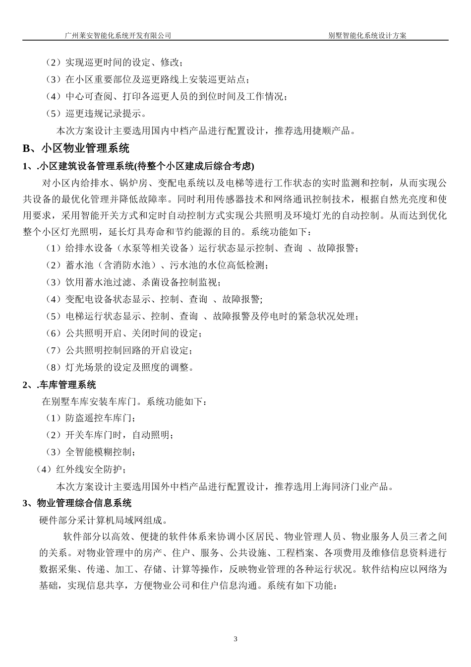 小区别墅方案培训资料_第3页