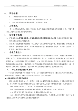 小区别墅方案培训资料