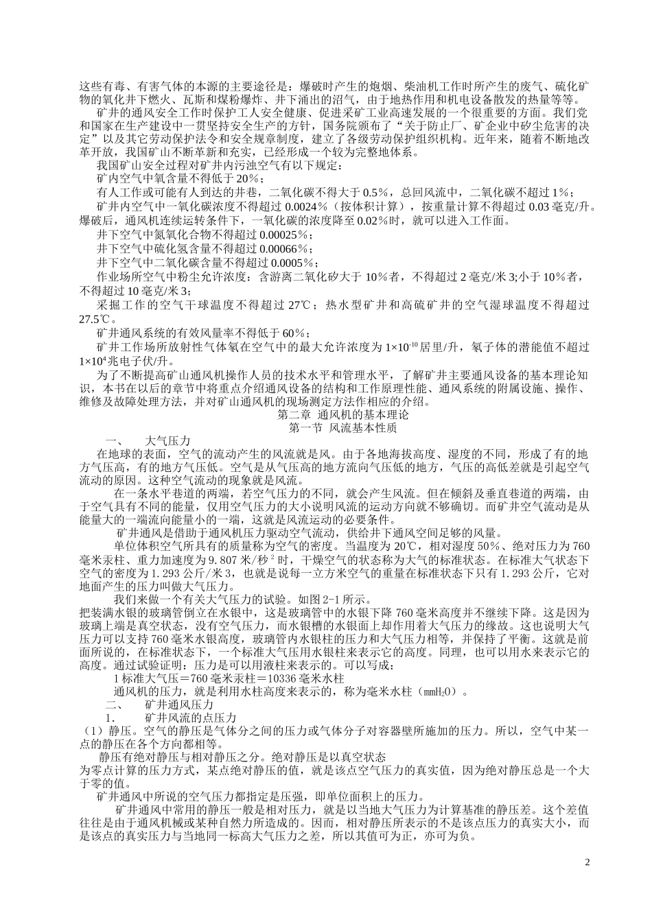 主通风机司机培训讲义_第2页