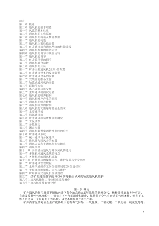 主通风机司机培训讲义