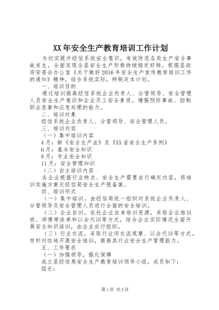 XX年安全生产教育培训工作计划