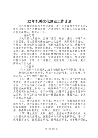 XX年机关文化建设工作计划