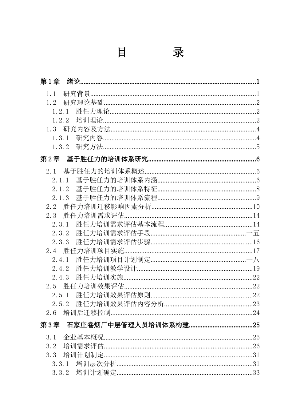 基于胜任力的培训体系研究教材_第2页