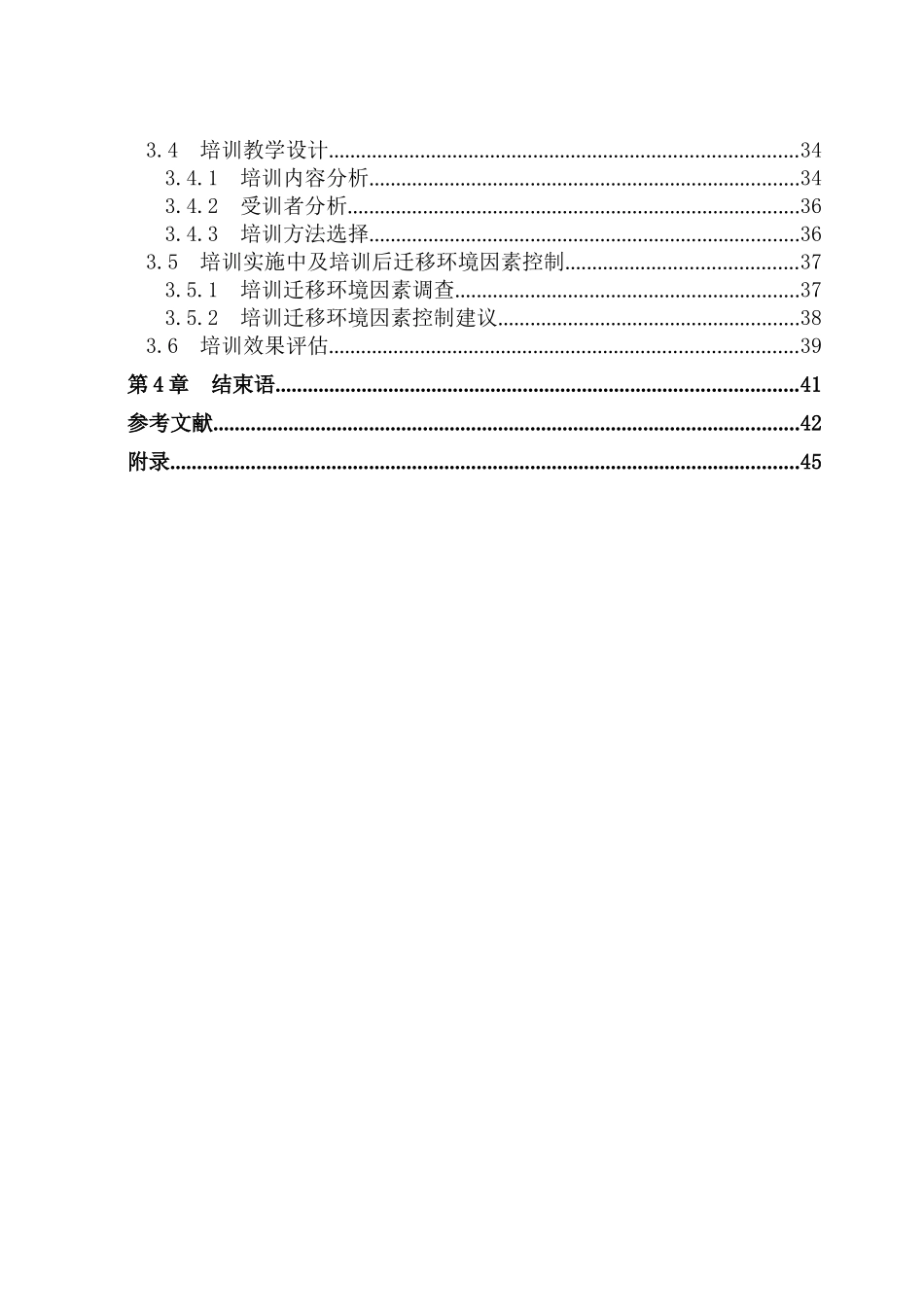 基于胜任力的培训体系研究教材_第3页