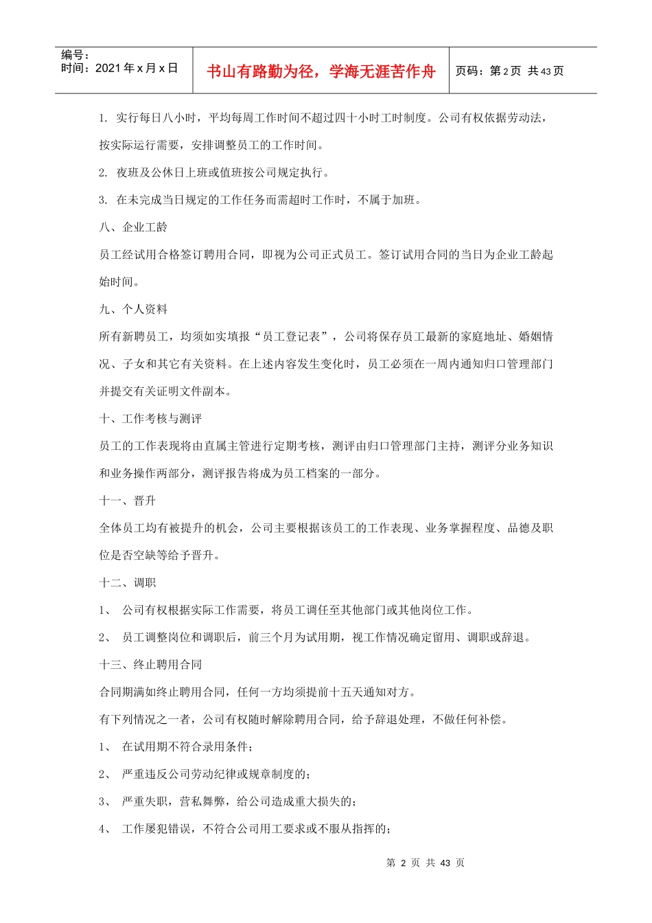 写字楼员工手册_第2页