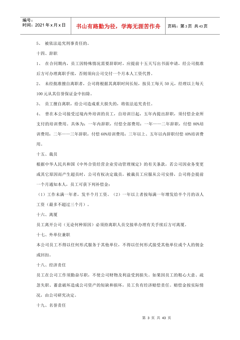 写字楼员工手册_第3页