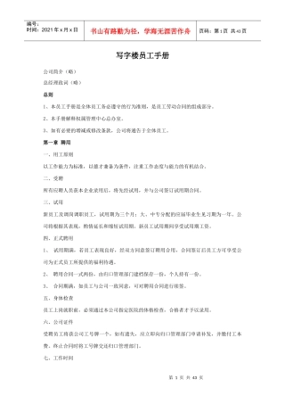 写字楼员工手册