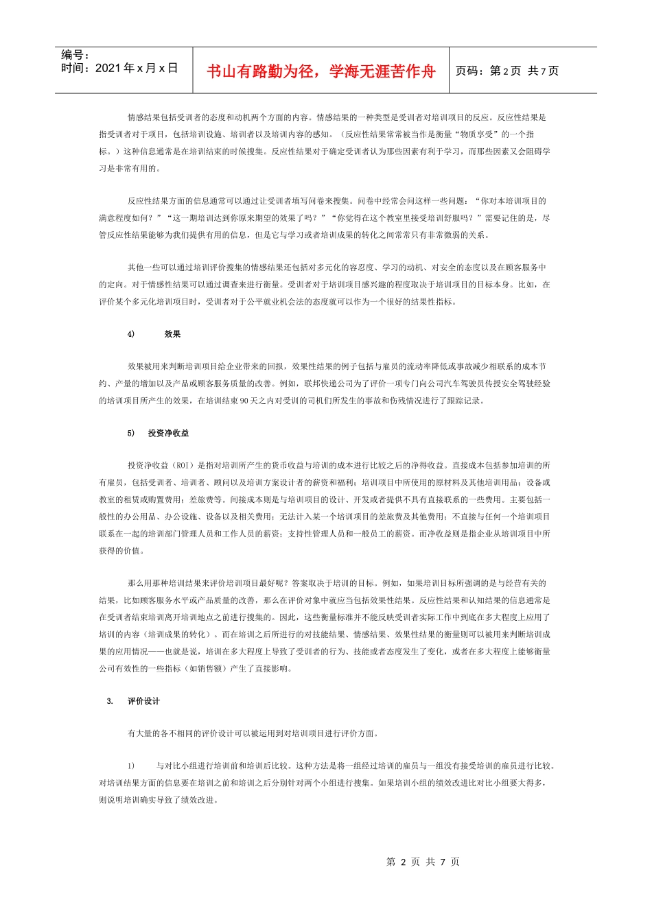 培训效果评价技术讲义_第2页