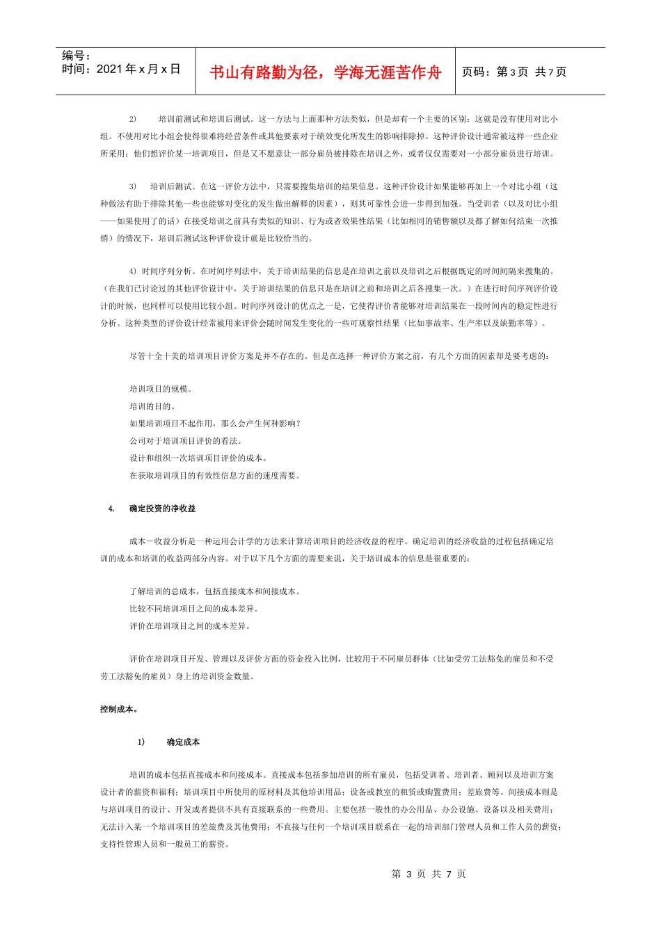 培训效果评价技术讲义_第3页