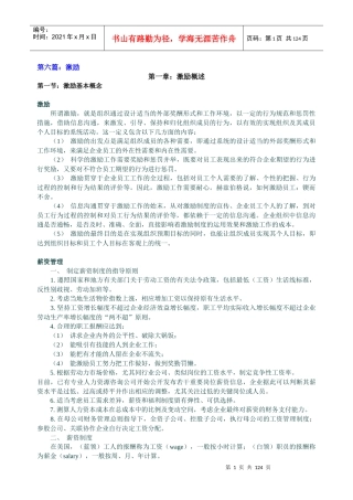 员工激励(薪酬方面)