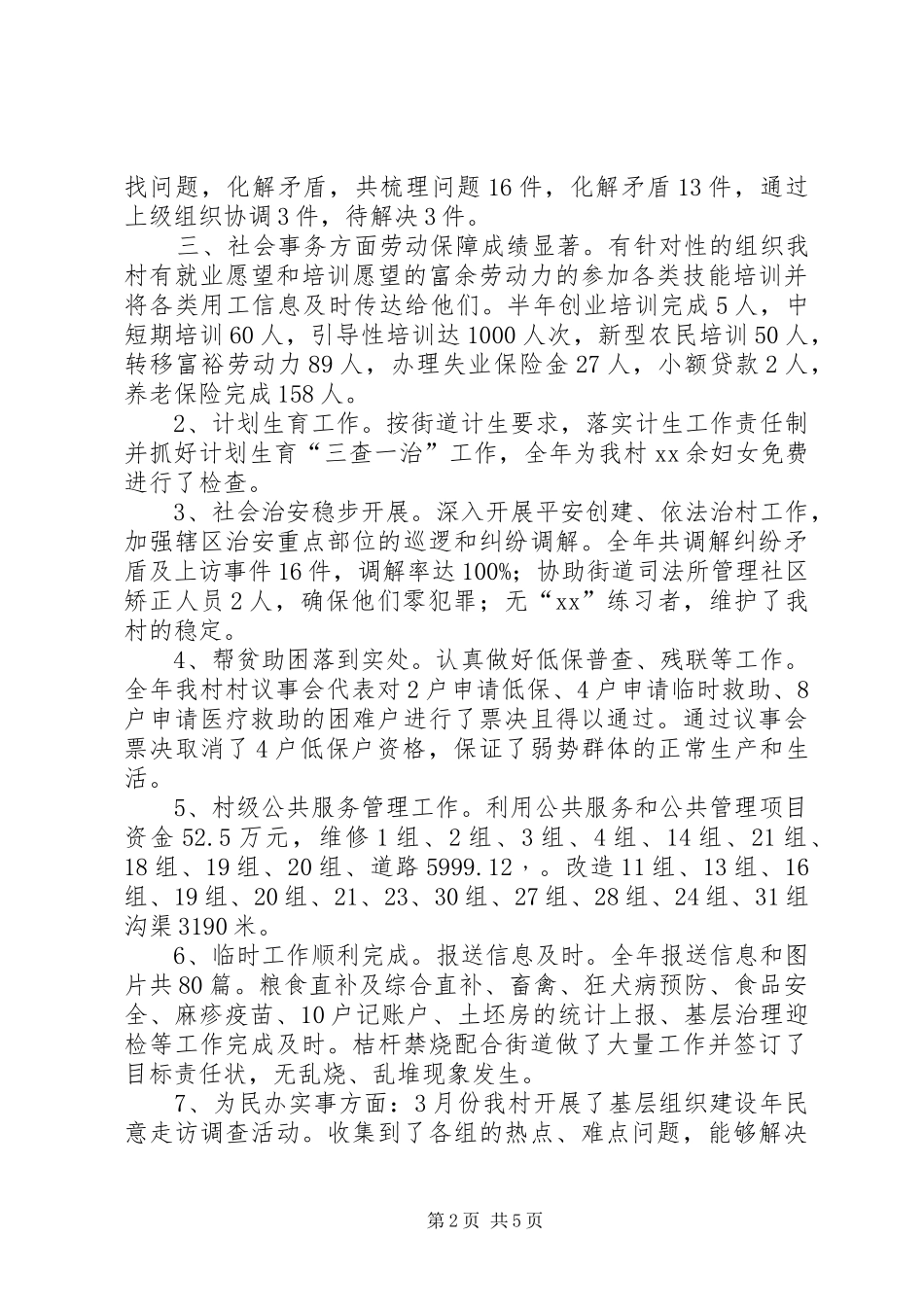XX年村工作总结范文及XX年工作计划_第2页