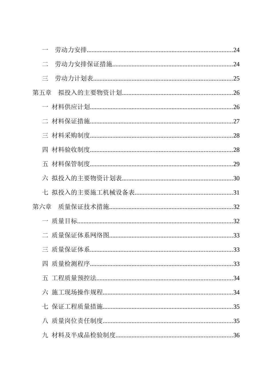 中建消防系统工程技术标_第2页