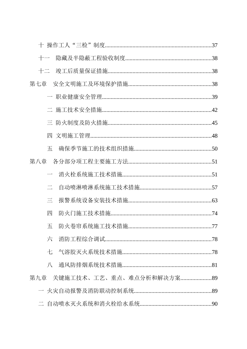 中建消防系统工程技术标_第3页