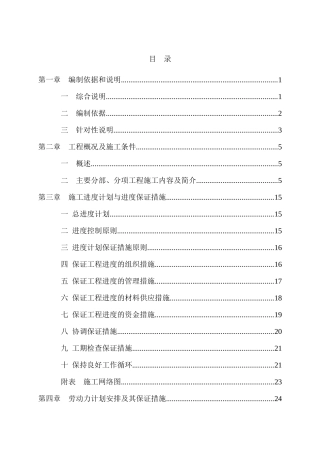 中建消防系统工程技术标
