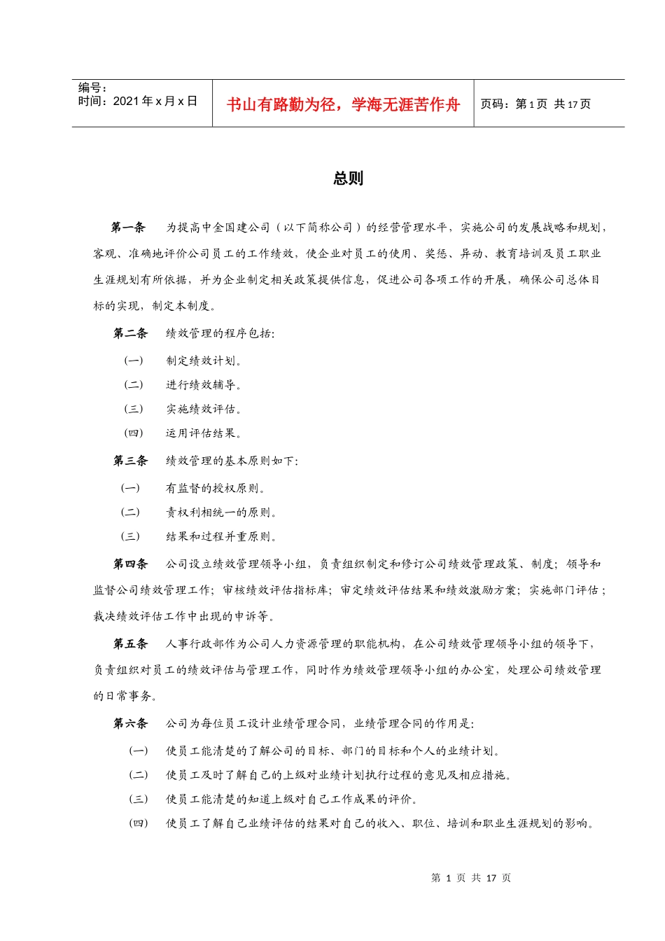 北京某建筑装饰公司体系方案绩效_第3页