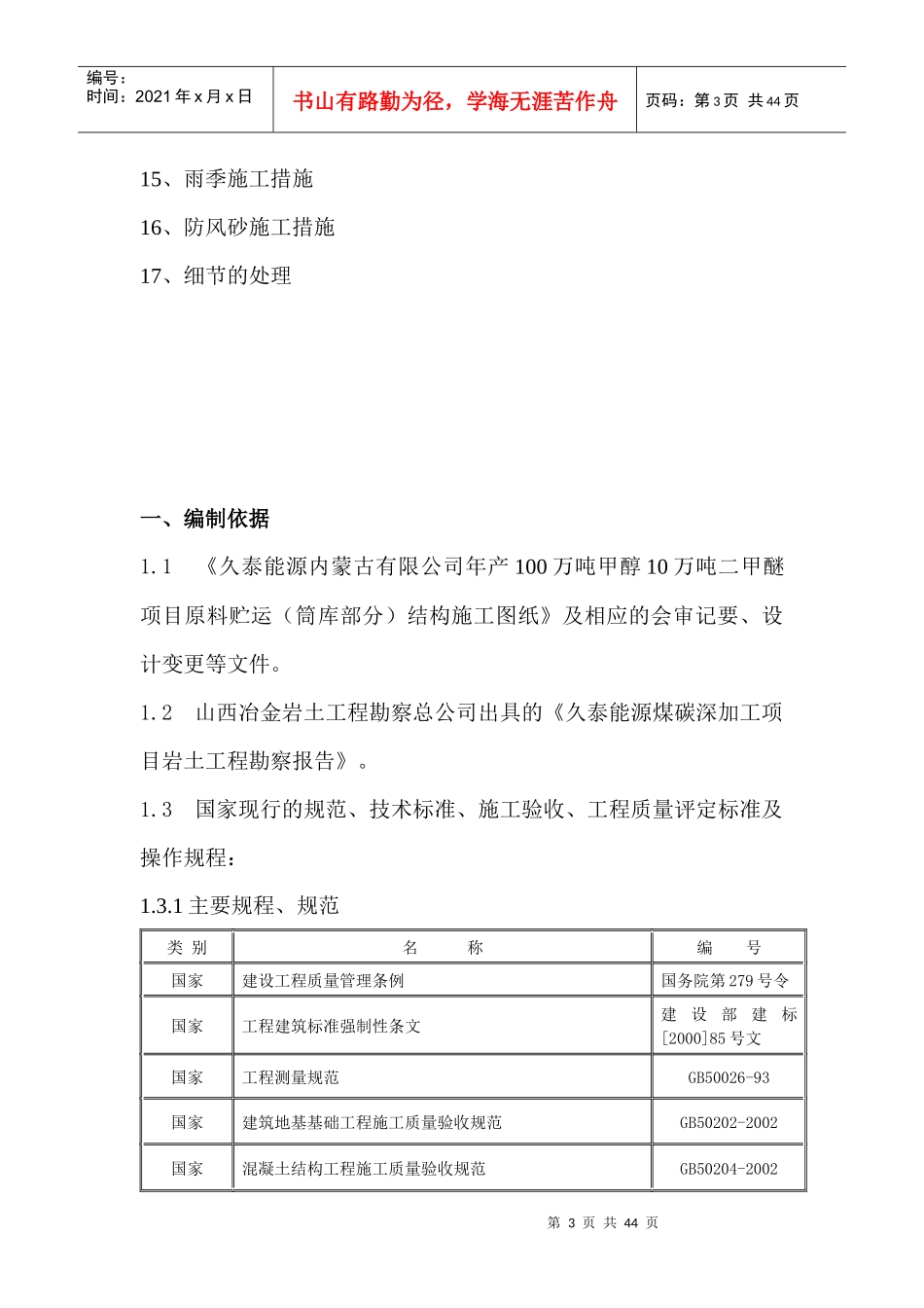原料贮运筒仓基础施工方案培训资料_第3页