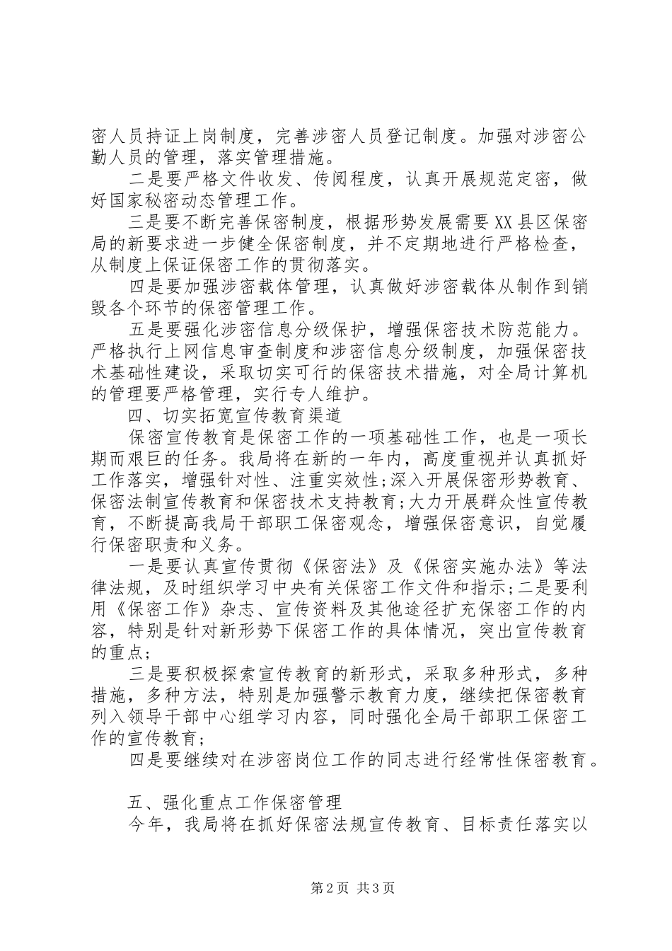 XX年保密工作计划报告_第2页