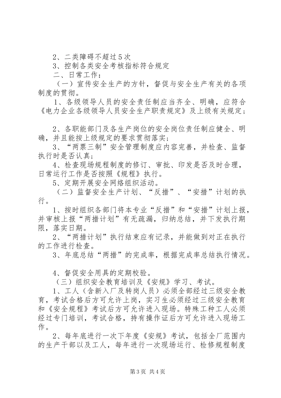 XX年5月安全工作计划_第3页