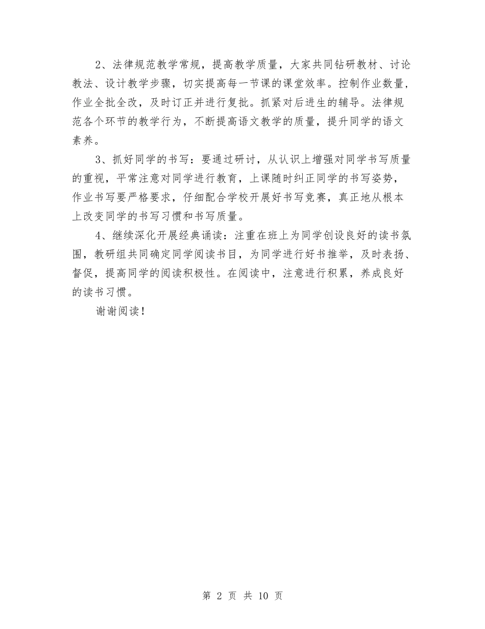 2024小学语文教师新学期工作计划范文与2024小学音乐教师个人工作计划范文汇编_第2页