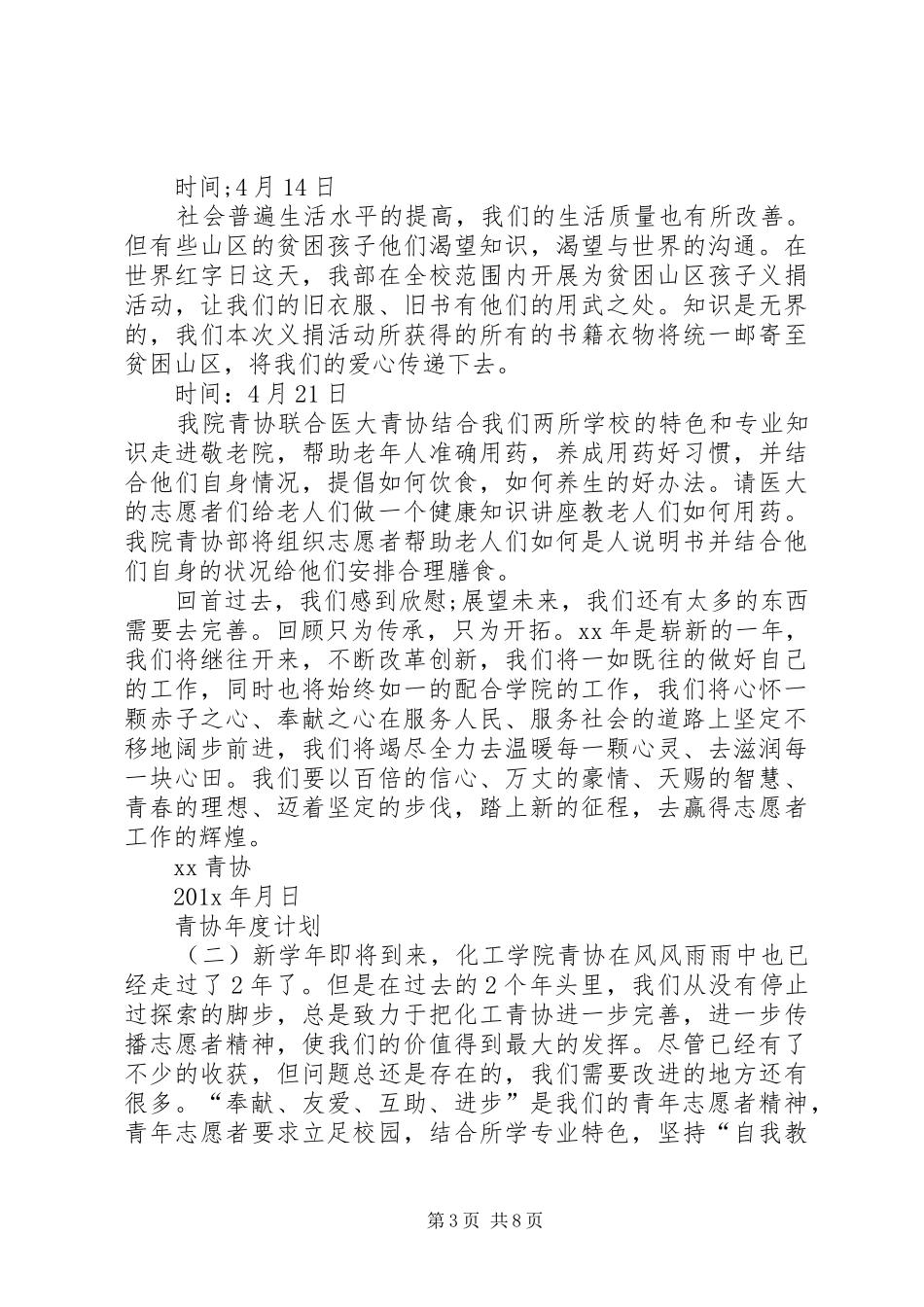 XX年青协年度工作计划_第3页
