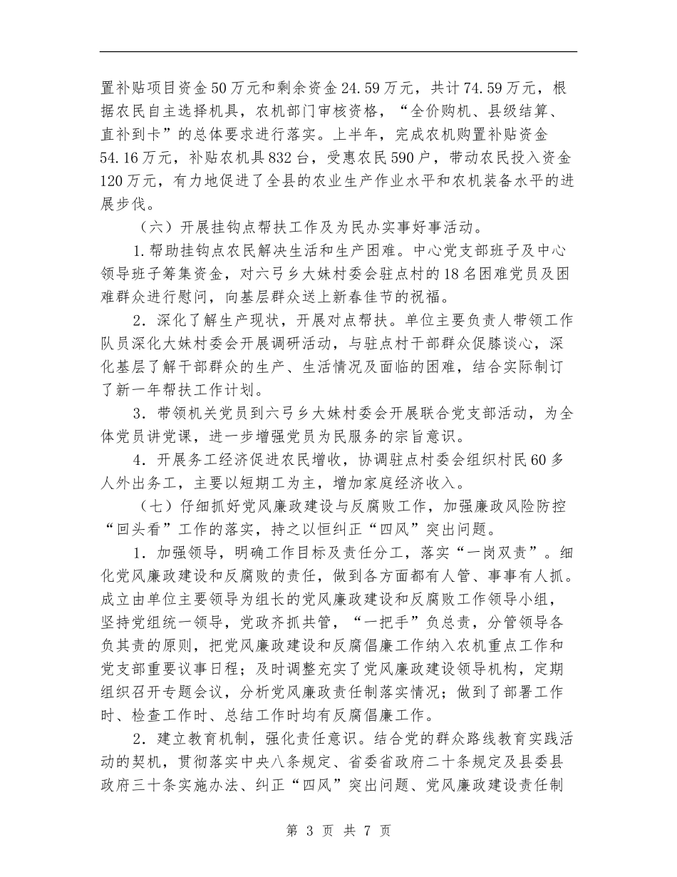 农机中心半年工作总结_第3页