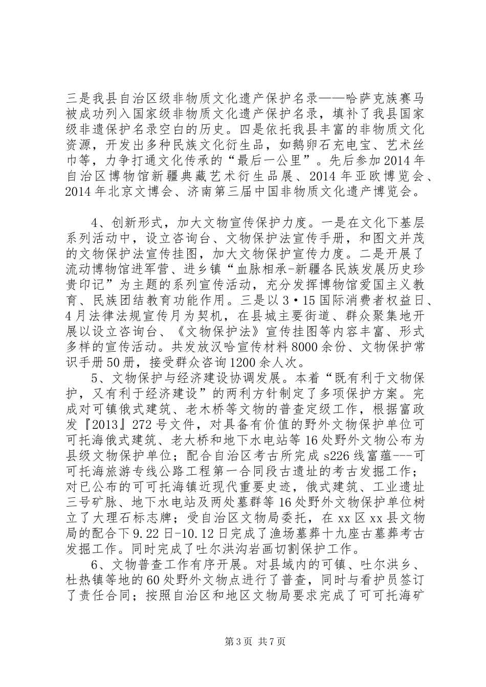 XX年县文体局工作总结及XX年工作计划_第3页