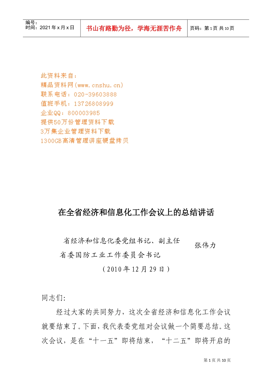 全省经济与信息化工作会议_第1页