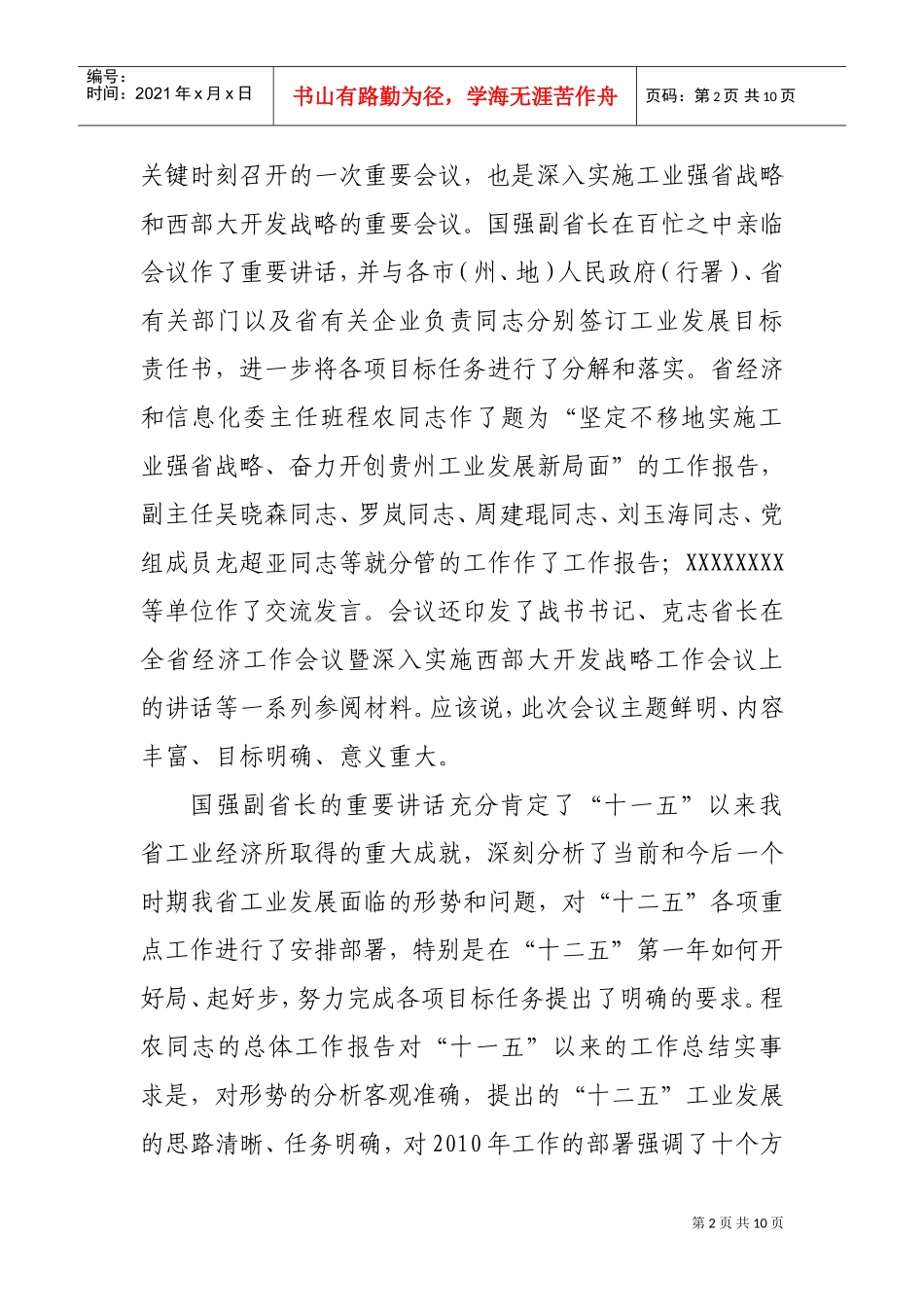 全省经济与信息化工作会议_第2页