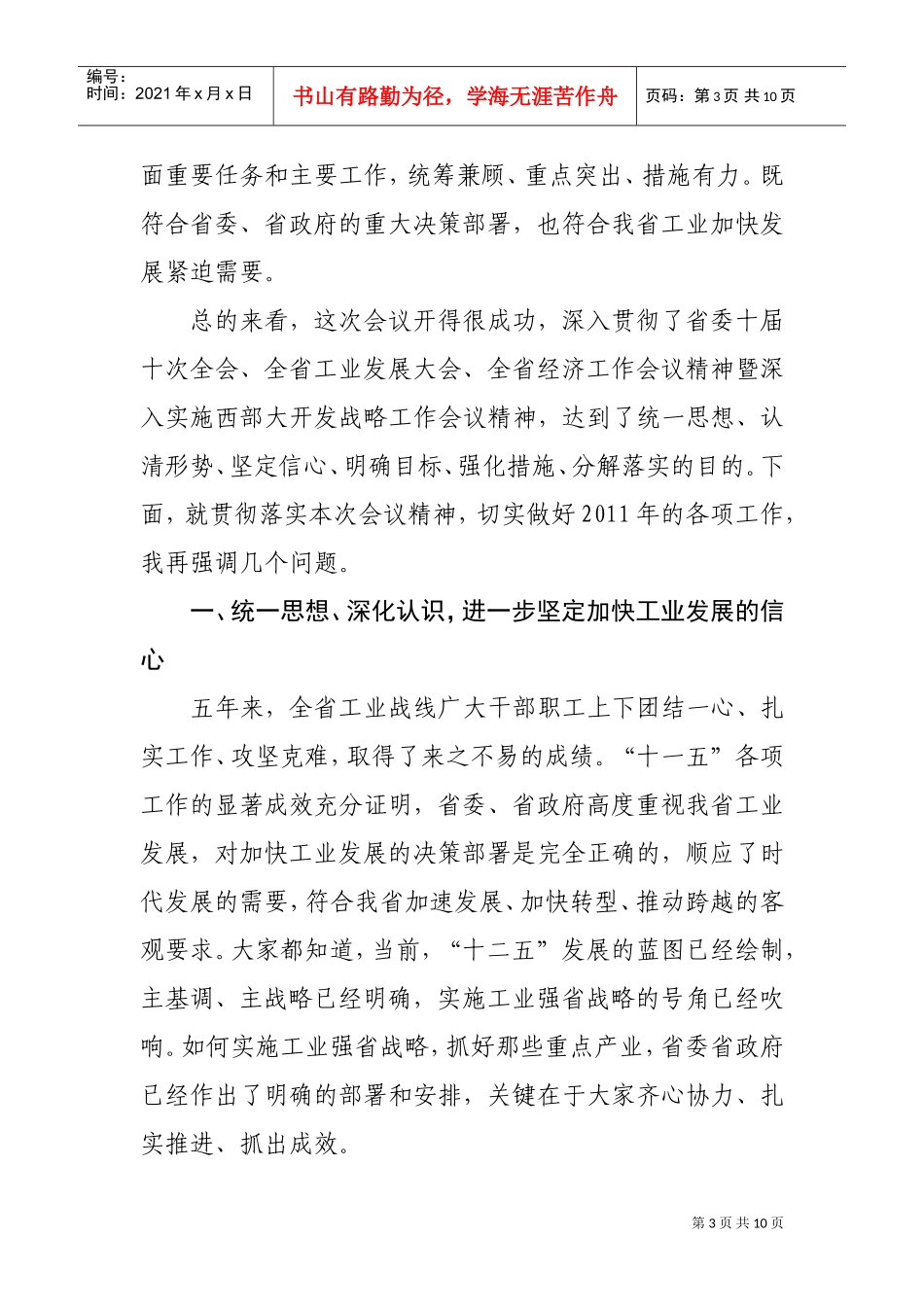 全省经济与信息化工作会议_第3页