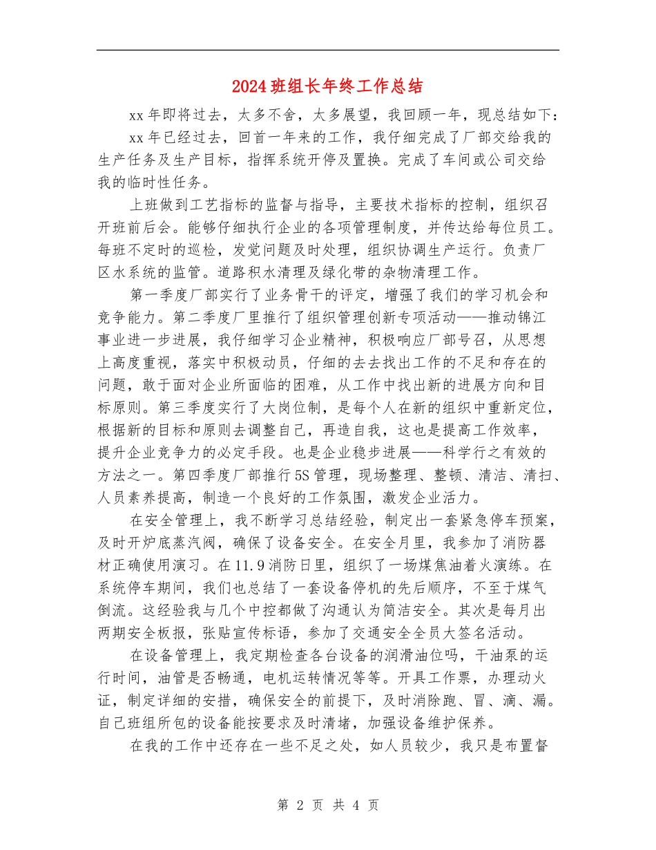 2024班组长年终工作总结_第2页