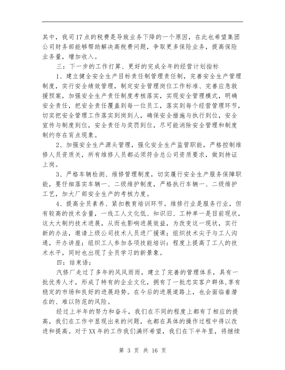 汽修厂半年工作总结_第3页